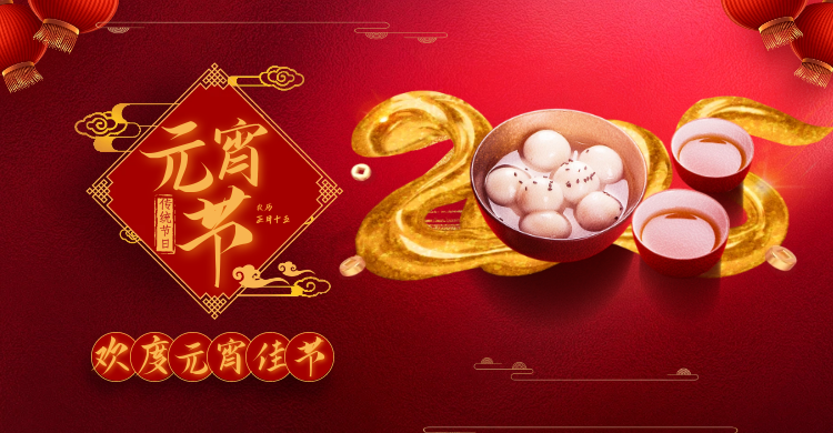 1741684617221081.png 元宵封面.png